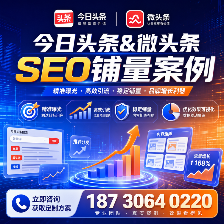 青岛头条号SEO矩阵批量内容铺量成功案例