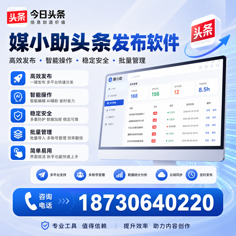 青岛今日头条批量发布软件