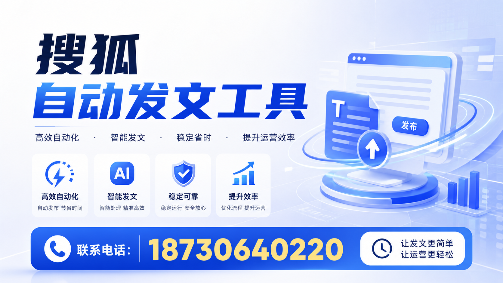了解搜狐自动发文工具的基本功能，助力青岛企业发展