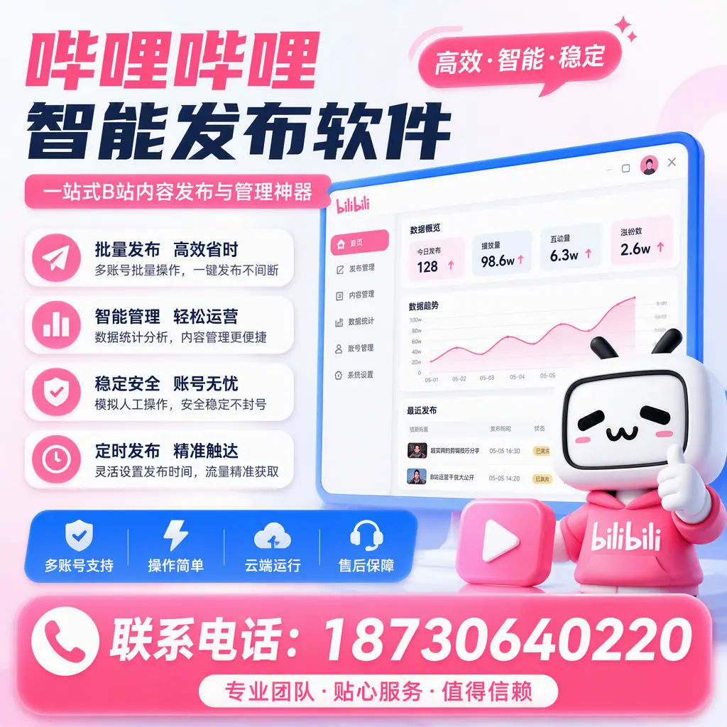 如何优化哔哩哔哩智能发布软件设置？青岛 用户的实用技巧